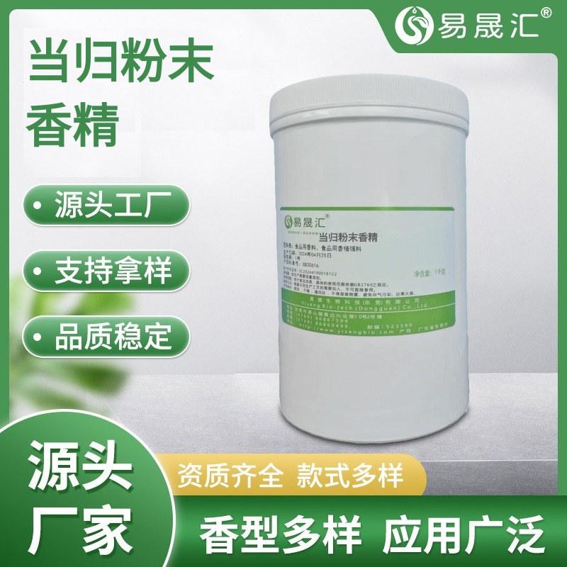 食品级 当归粉末香精 当归味香精 香气自然 浓留香时间久