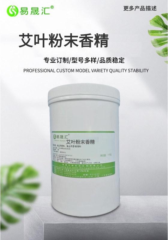 食品级香气浓郁  艾叶粉末香气精  艾叶粉末香精  艾草香精生产厂家发货