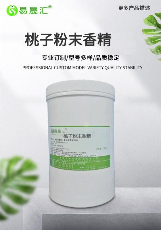 香气甜润 水蜜桃粉末香精 水蜜桃味粉末香精 香精厂家发货