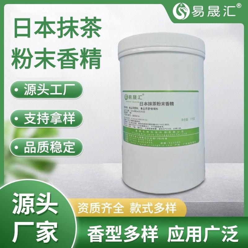 食品级 日本抹茶粉末香精 香气自然逼真 抹茶粉末香精 易晟汇厂家直