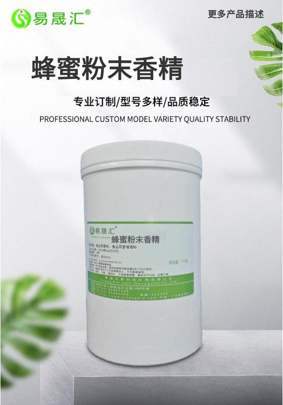 自然甜蜜的蜂蜜香气 蜂蜜粉末香精 蜂蜜味粉末香精 溶解度好 质量保障