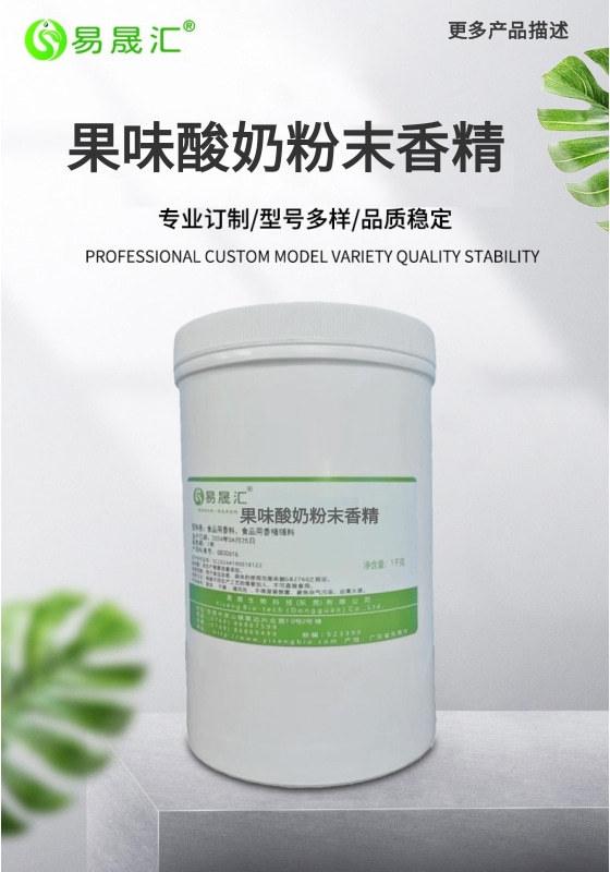 食品级自然味 发酵酸奶粉末香精 乳酸菌酸奶粉末香精 厂家发货有保障