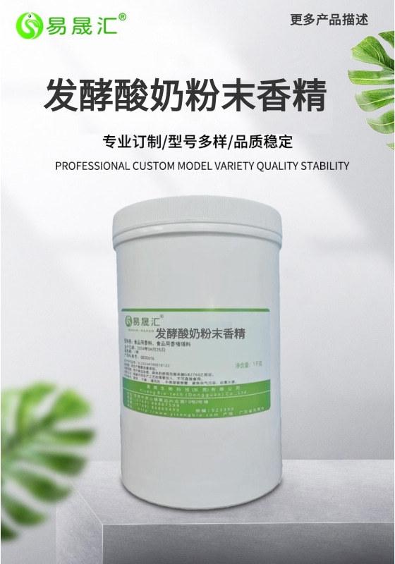 食品级自然味 发酵酸奶粉末香精 乳酸菌酸奶粉末香精 厂家发货有保障