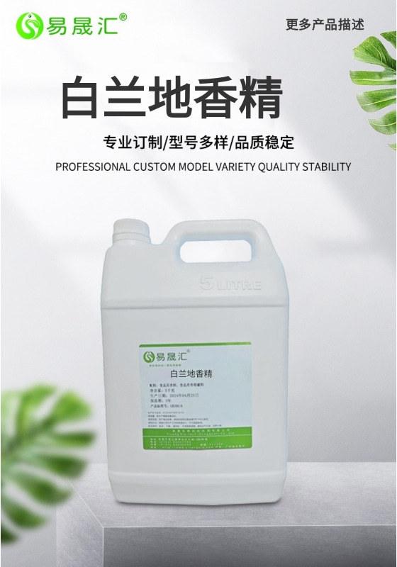 浓郁自然的白兰地酒香气  白兰地酒香精  白兰地香精  易晟汇直供