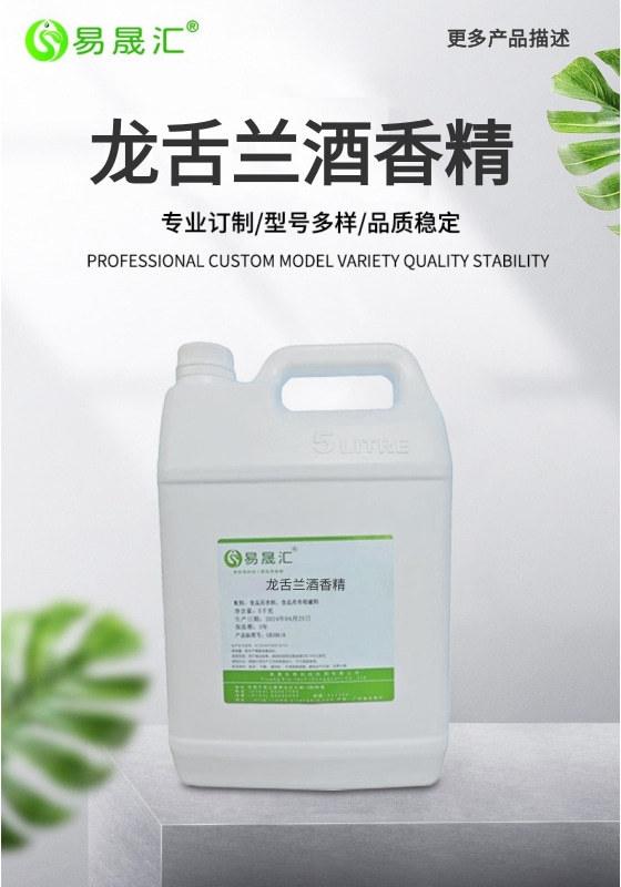 浓郁自然的龙舌兰酒香气 龙舌兰酒香精 龙舌兰型酒香精 易晟汇
