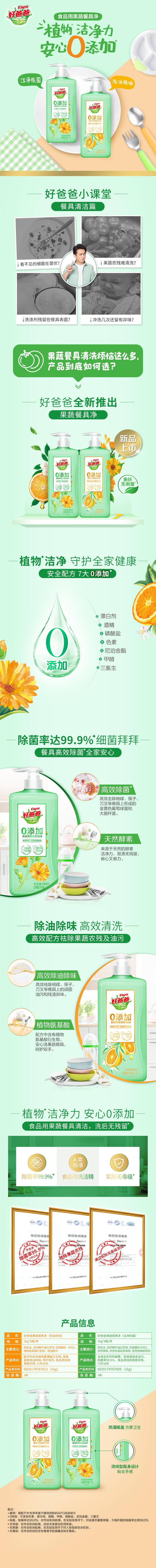 好爸爸果蔬餐具净1kg洗洁精（洁净除菌+除油除味）.jpg
