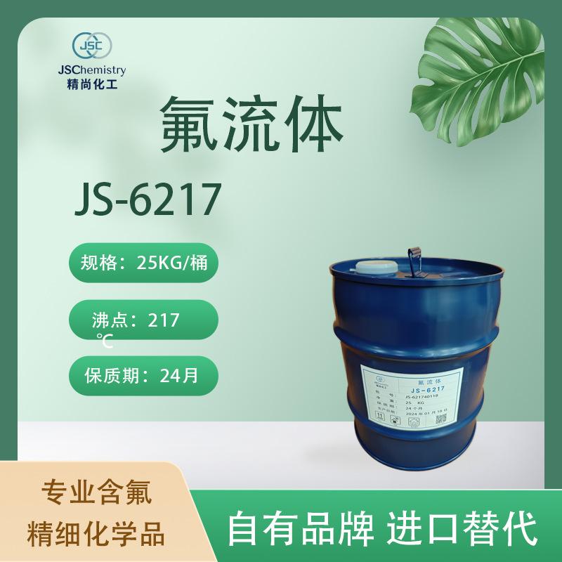 JS-6217主图