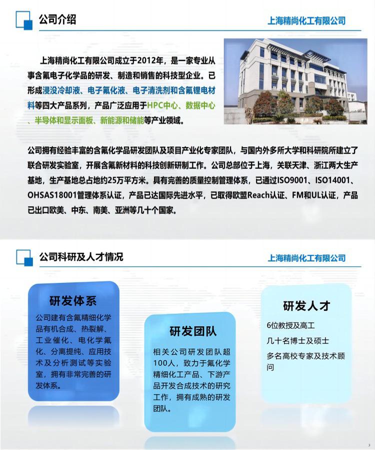 公司介绍