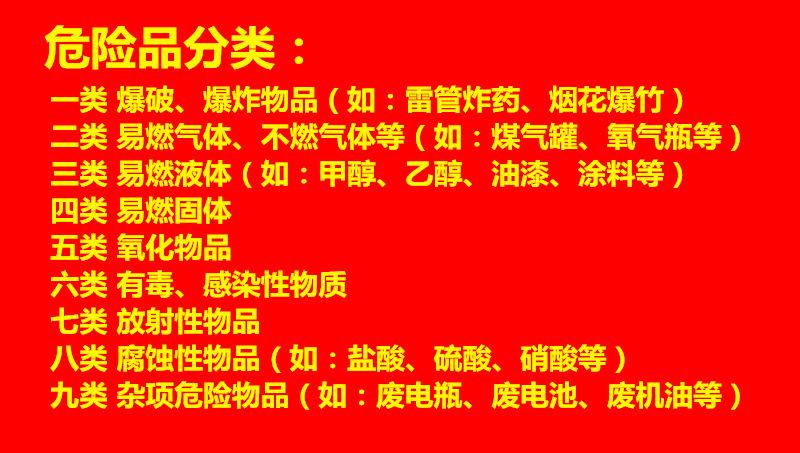 危险品分类.jpg