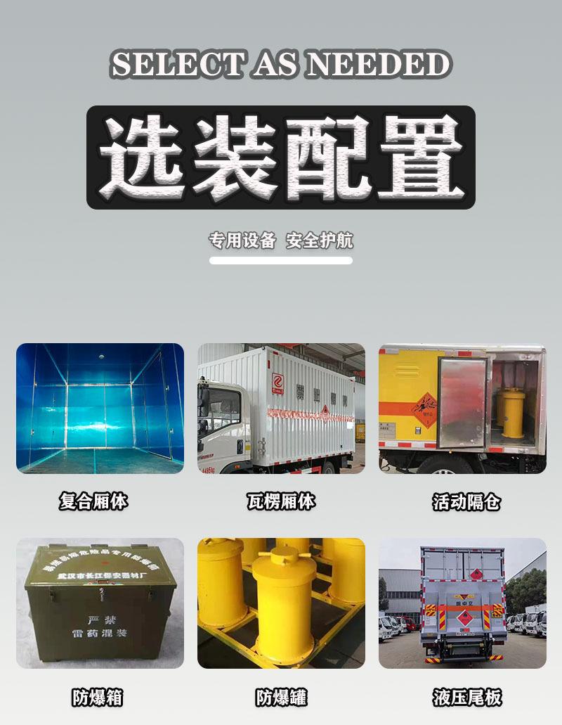 危险品选装配置.jpg