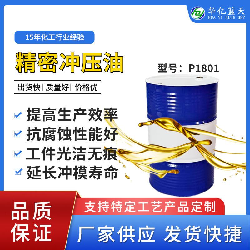 精密冲压油