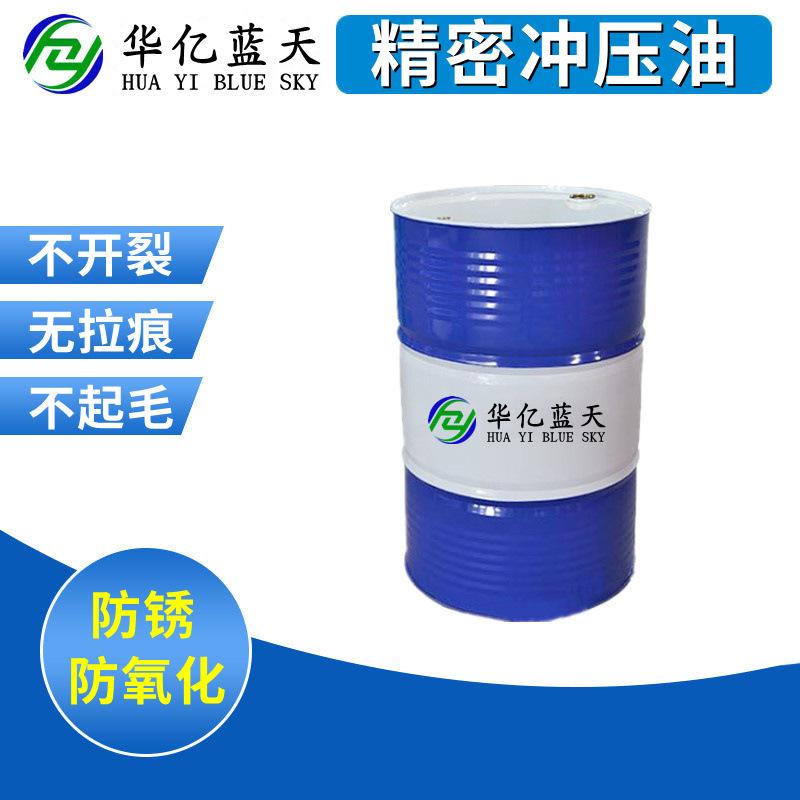 精密冲压油