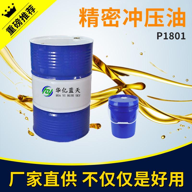 精密冲压油