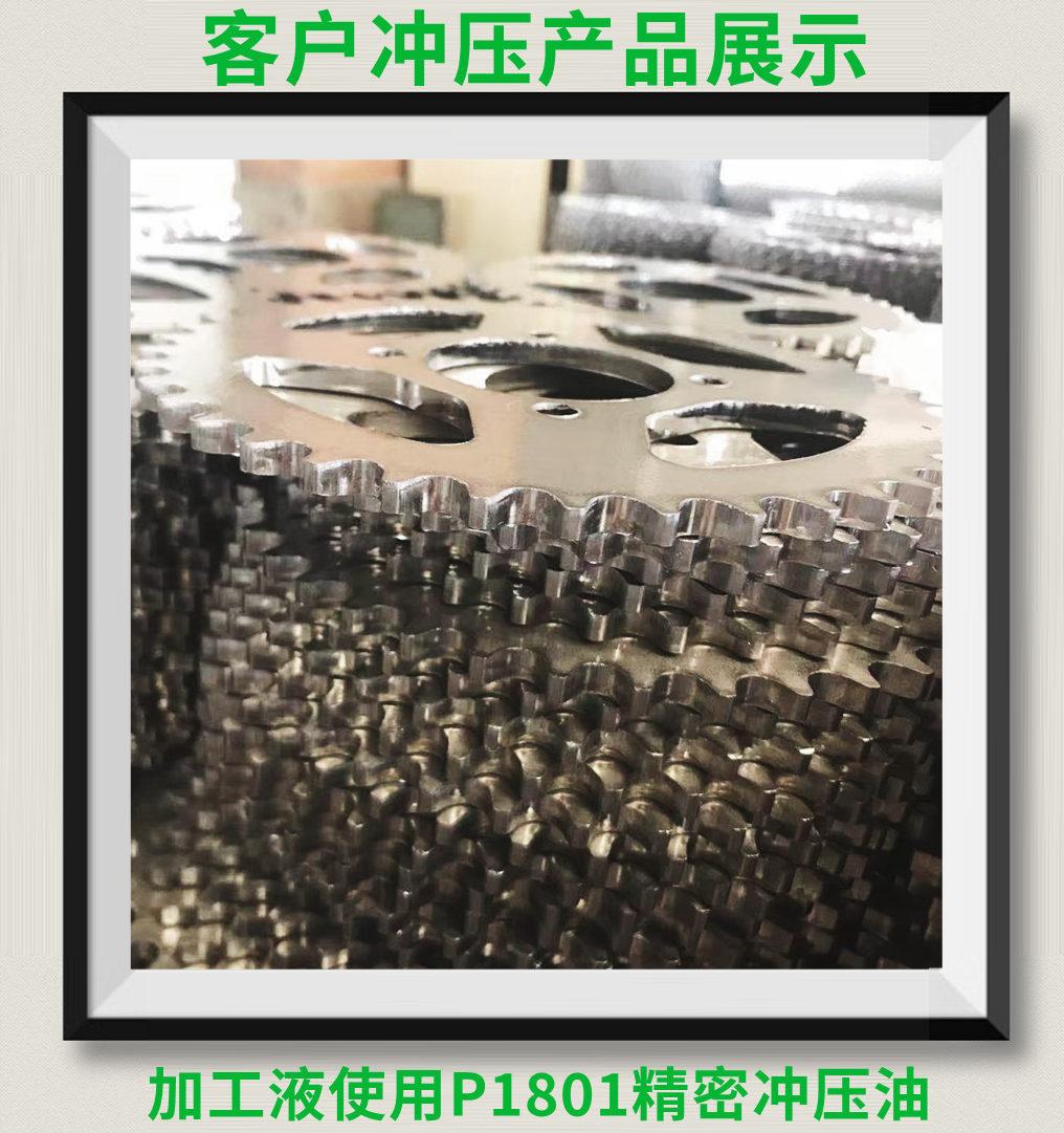精密冲压油