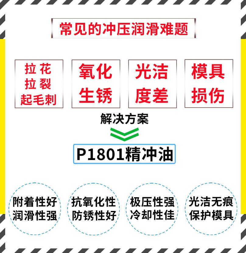 精密冲压油