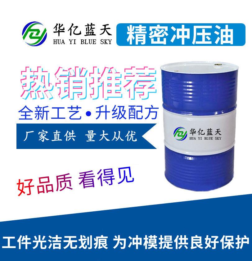 精密冲压油