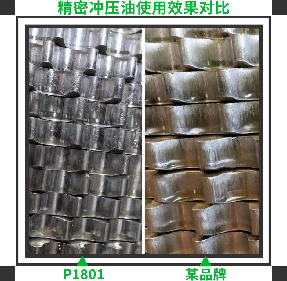 精密冲压油