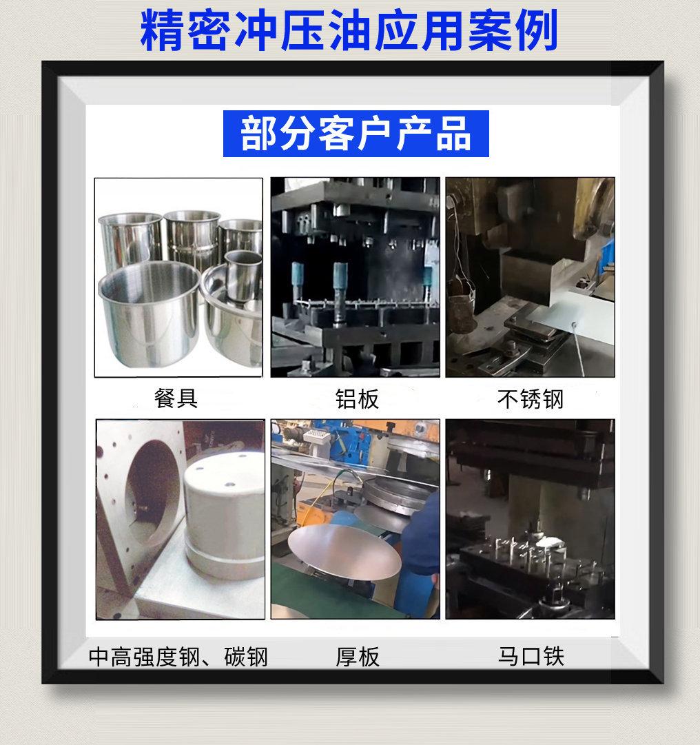 精密冲压油