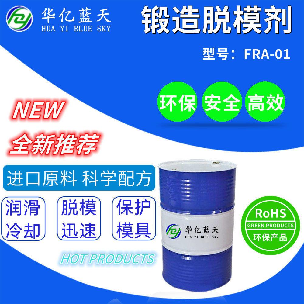 环保型锻造脱模剂