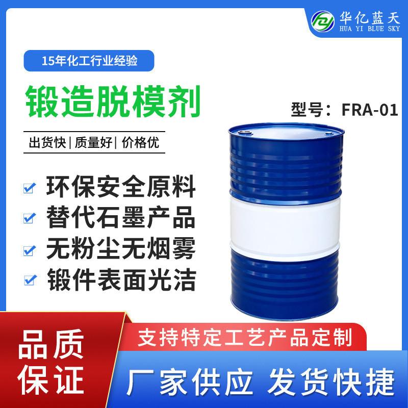 环保型锻造脱模剂