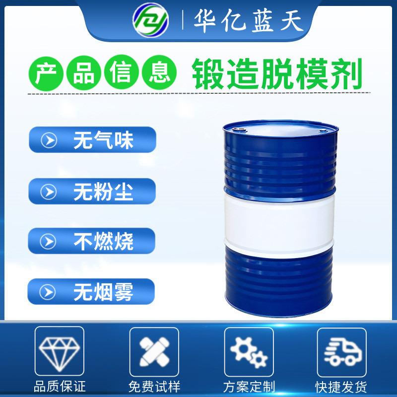 环保型锻造脱模剂