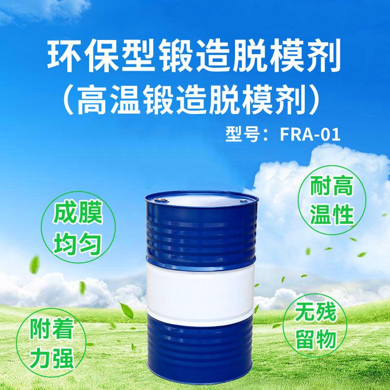 环保型锻造脱模剂