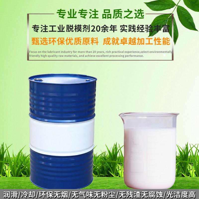 环保型锻造脱模剂