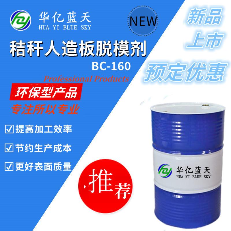 秸秆人造板脱模剂