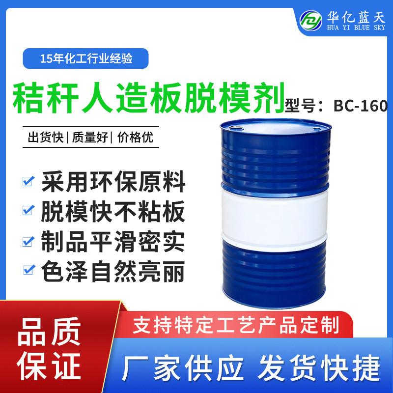 秸秆人造板脱模剂
