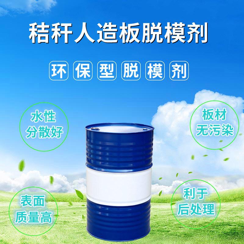 秸秆人造板脱模剂