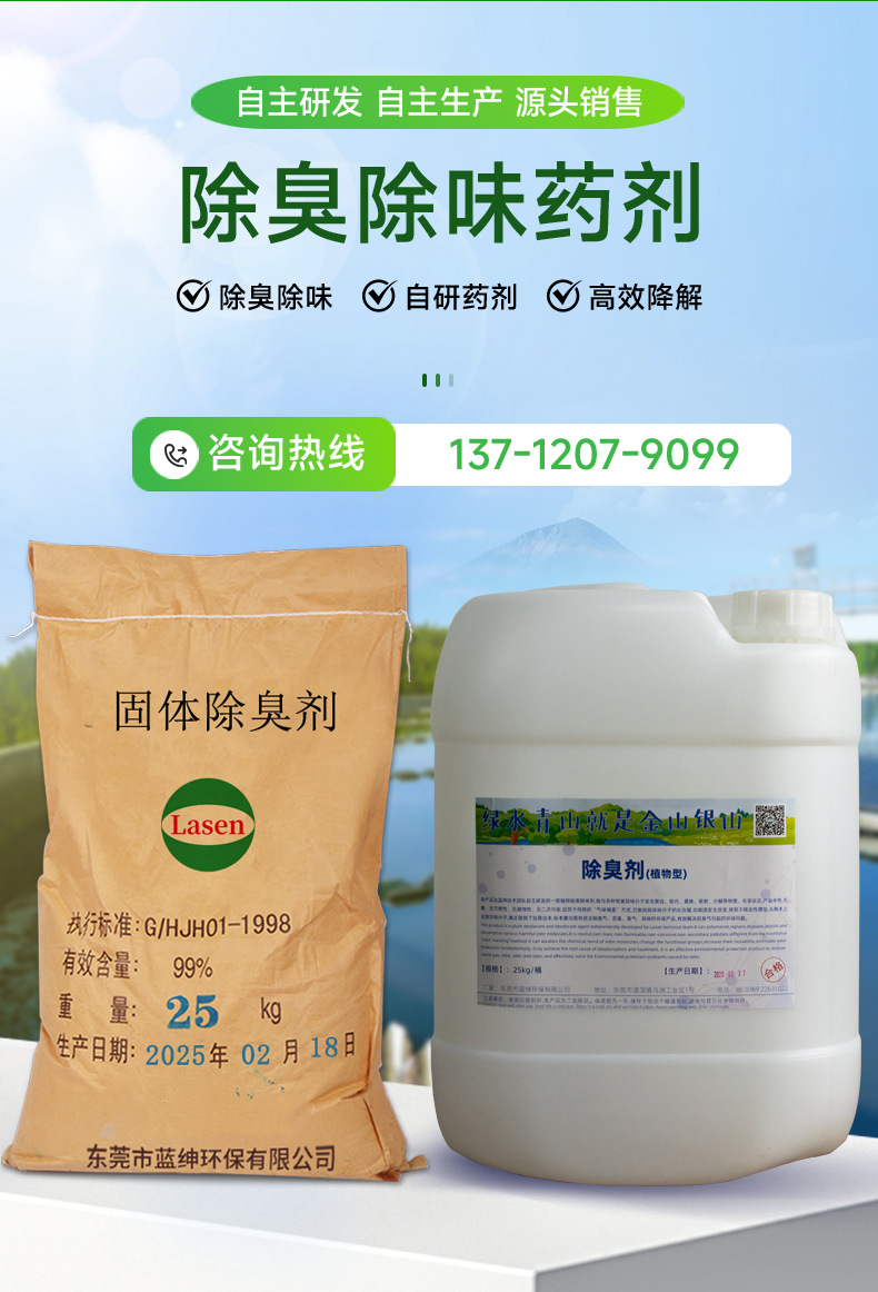 除臭剂_03.png