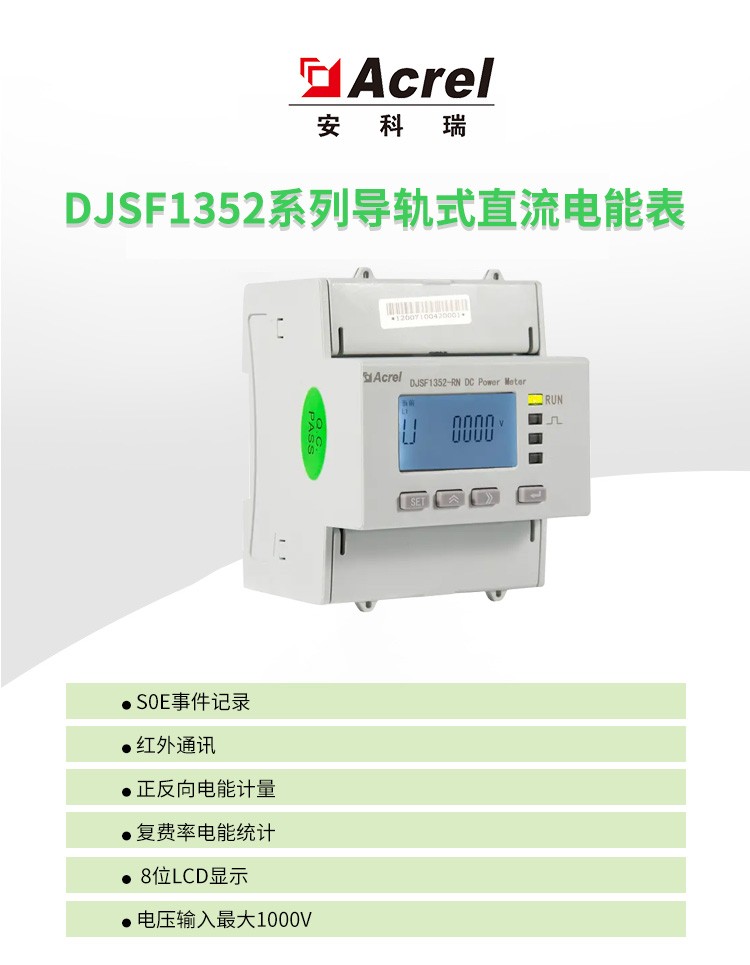 安科瑞DJSF1352-D直接接入直流电表 充电桩直流电表 智能电度计量