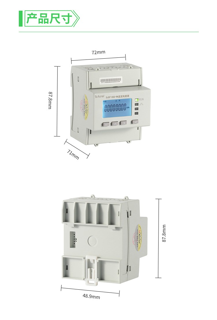 安科瑞DJSF1352-D直接接入直流电表 充电桩直流电表 智能电度计量