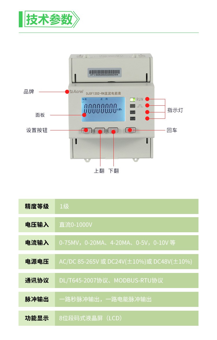安科瑞DJSF1352-D直接接入直流电表 充电桩直流电表 智能电度计量