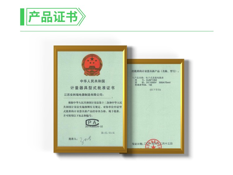 安科瑞DJSF1352-D直接接入直流电表 充电桩直流电表 智能电度计量