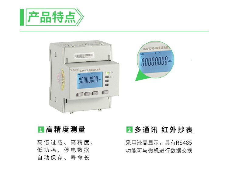 安科瑞DJSF1352-D直接接入直流电表 充电桩直流电表 智能电度计量