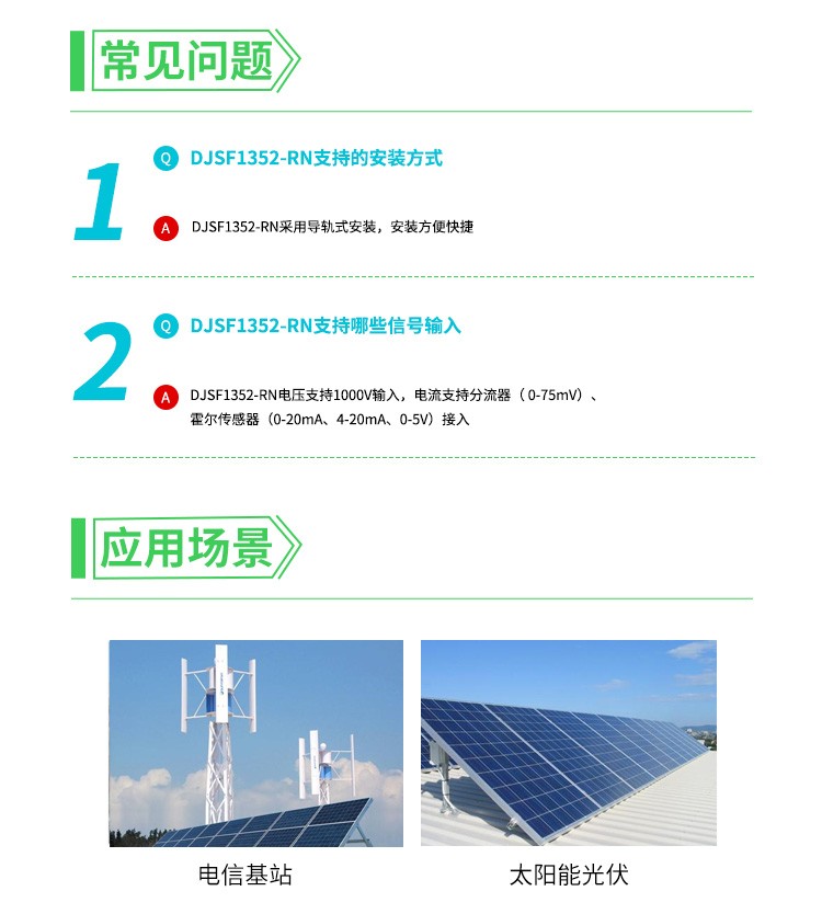 安科瑞DJSF1352-D直接接入直流电表 充电桩直流电表 智能电度计量