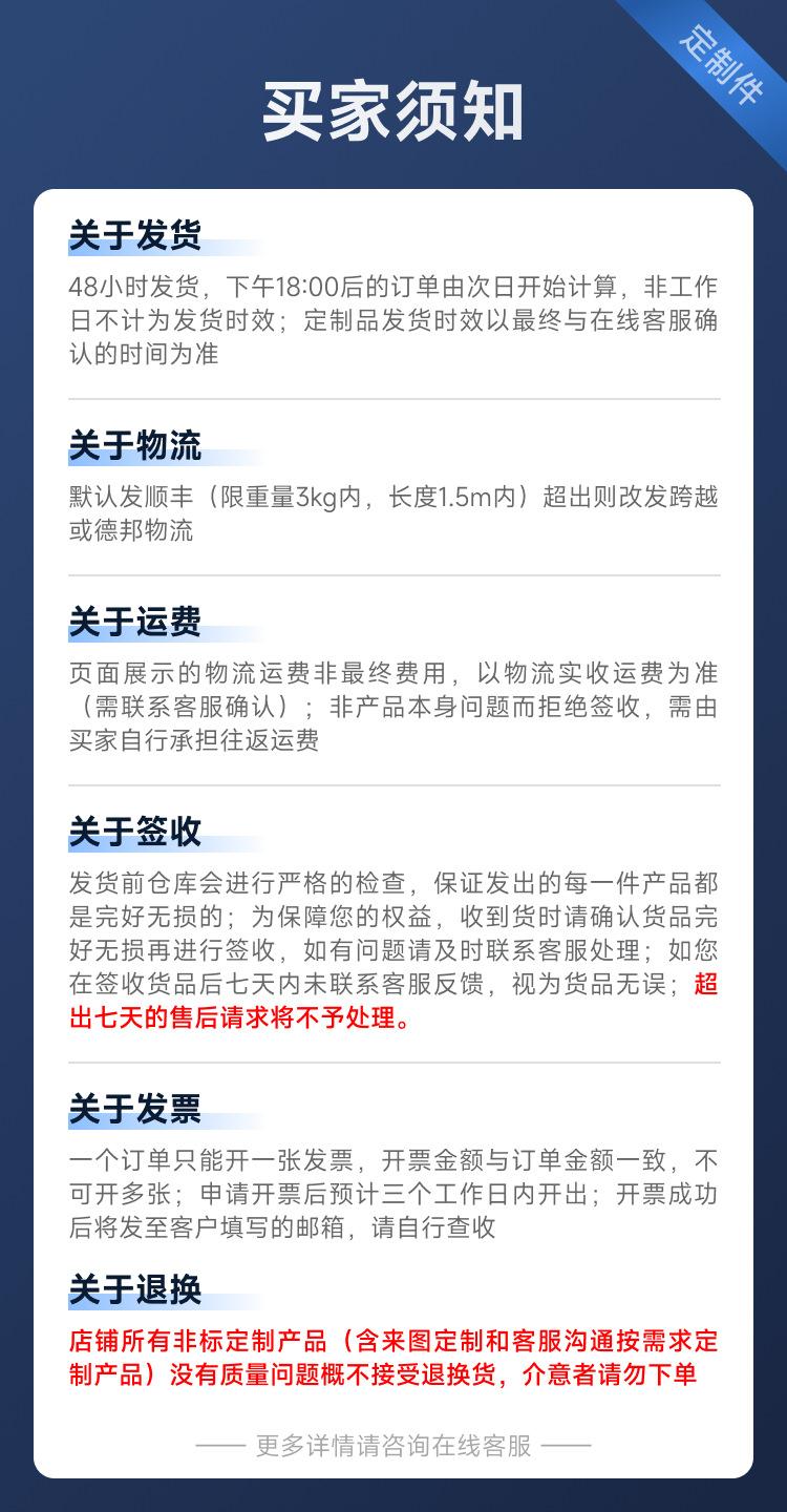 定制件-不退换