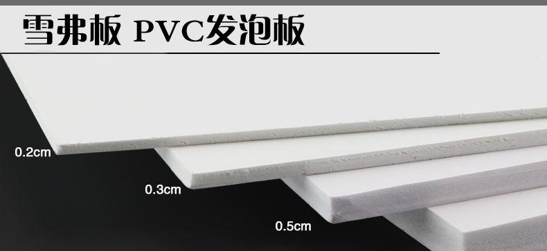 工厂生产pvc发泡板 喷绘广告白色雪弗板雕刻 雕花pvc装修快装板