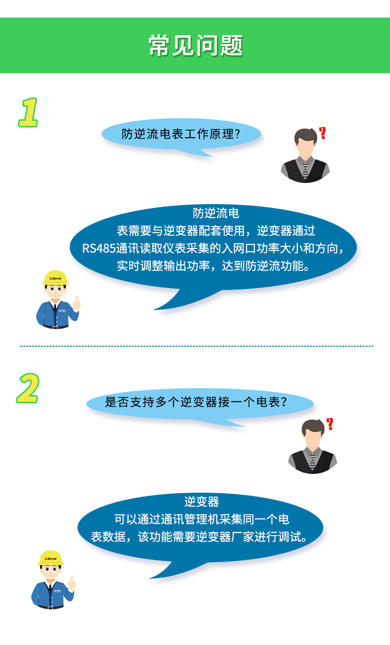 安科瑞ADL200WCTWF1D16户用光储电表毫秒级防逆流响应